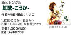 キナコ、メジャーデビュー決定 !!!!CDシングル発売 決定!!「ひまわり」他 3曲入り 作詞:キナコ 作曲:キナコ 編曲:岡ナオキ 発売元:ドワンゴ・ミュージックパブリッシング 定価 1.200円(税込)