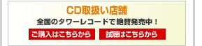 CD��舵���X�܁@�S���̃^���[���R�[�h�ŗ\���t���I