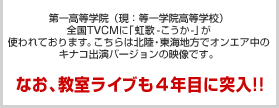 第一高等学院富山校のCM第2弾！富山では1月から放送されていますが、2月からはなんと東海地方全域で放送中！要チェック！